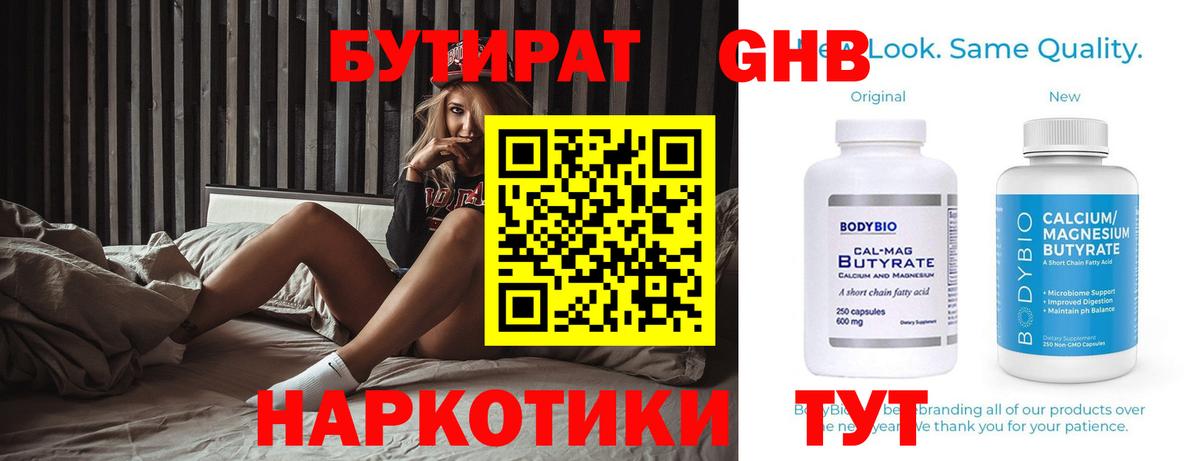 Красноармейск  БУТИРАТ BDO 33%  Вход с VPN 