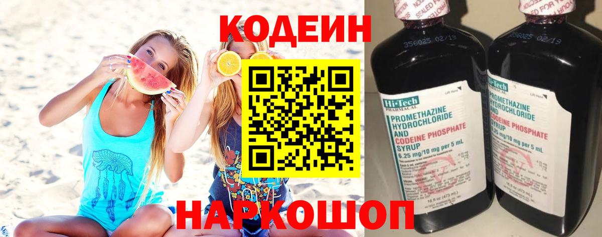 Красноармейск  Codein Purple Drank  Кодеиновый сироп Lean Purple Drank  Вход с VPN 