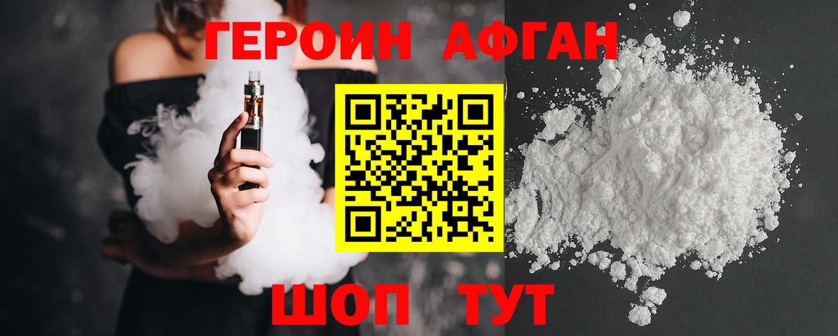 Героин Heroin Красноармейск