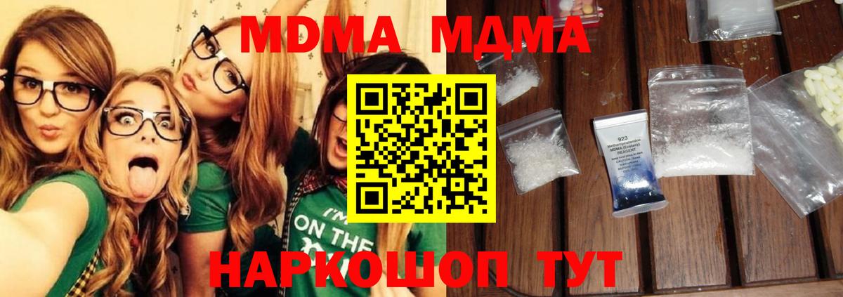 Красноармейск  MDMA  МДМА crystal  Вход с VPN  МДМА Molly 