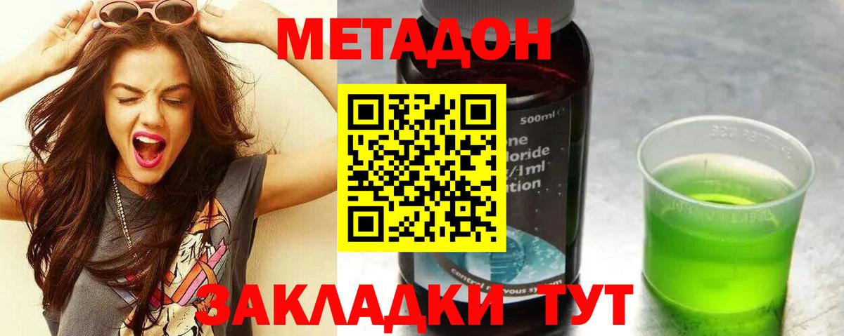 Метадон мёд Красноармейск