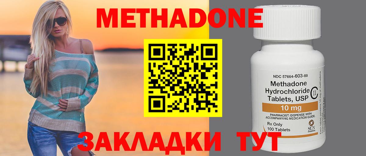 Красноармейск  МЕТАДОН мёд  mega зеркало  Вход с VPN 