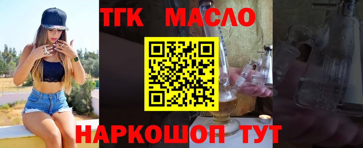 ТГК концентрат  Вход с VPN  ТГК жижа  Красноармейск 